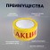 Tape adhesive tundra, "promotion", 45 μm, 48 mm x 60 m