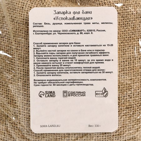 Zaparka for the bath "Sunbringing" oregano, mint, lemon balm, buckshot 330 g of Dobroparov-1