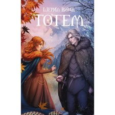 Totem. Wind of Sh.