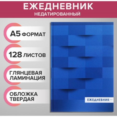 Deliciper of Leduced A5, 128 sheets "Blue", hard cover, glossy lamination
