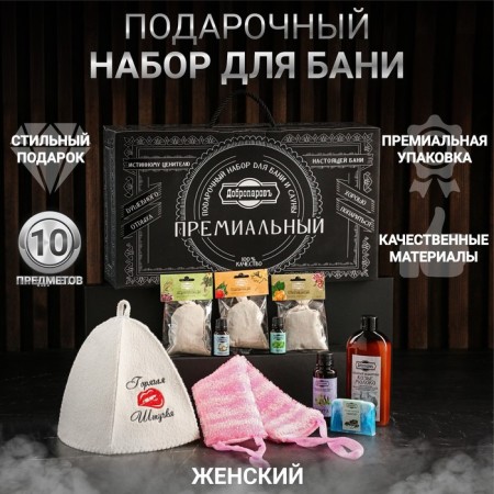 Set for the bath Gift "Banner lover. Hot little thing" (10 in 1)