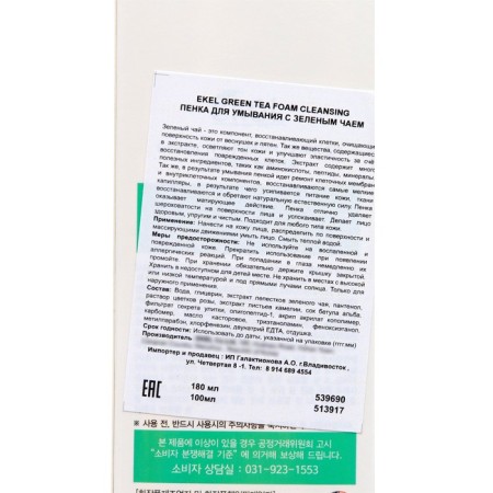 Ekel washing with green tea, 100 ml-3