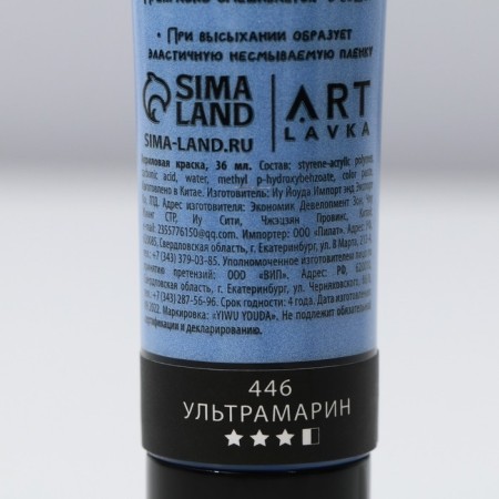 Acrylic paint, ultramarin color, No. 446 in a tube, matte 36 ml-3
