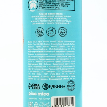 Sunny PineApple shower gel, 400 ml, pineapple aroma, Pico Mico-6