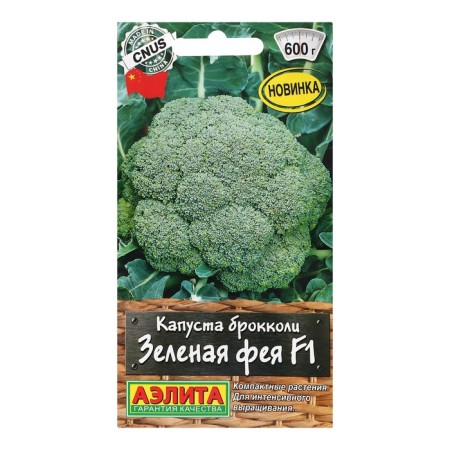 Broccoli cabbage "Green Fairy" F1, C/P, 10 pcs