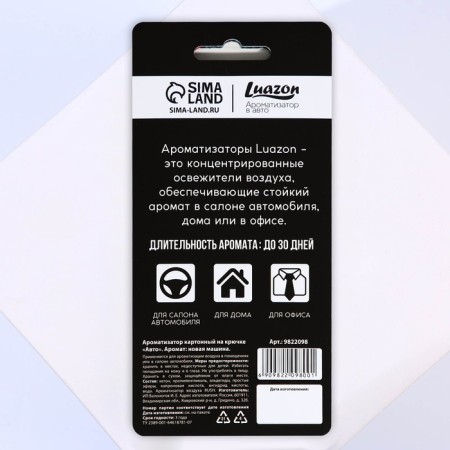 Cardboard flavor on the hook "Auto", aroma new car-3