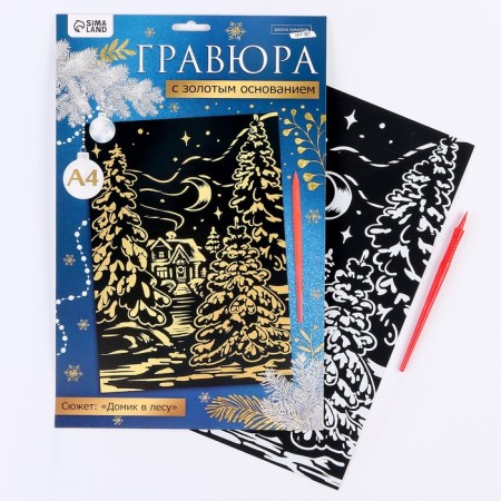New Year's engraving "New Year! Winter Forest ", with the effect of gold, a4-1