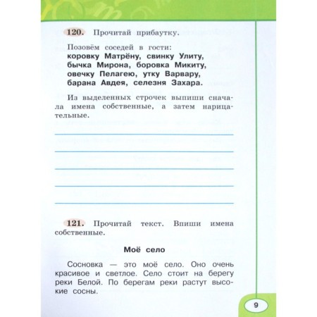 Workbook. GEF. Russian language, new design, grade 2, part 2. Klimanova L.F.-3
