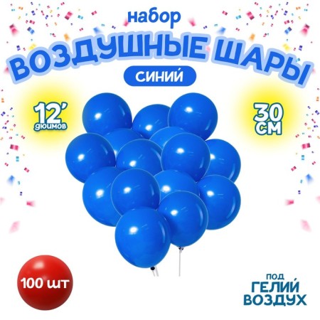 Latex ball 12 ", pastel, set 100 pcs., Blue color