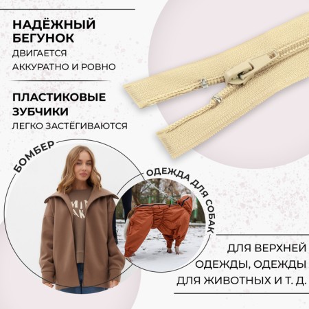 Lightning "Spiral", No. 5, detachable, automatic lock, 80 cm, beige color, price for 1 piece-1