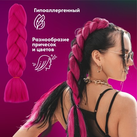 Zumba Kanecalon is monophonic, corrugated, 60 cm, 100 g, fuchsia color (#ay18)-1