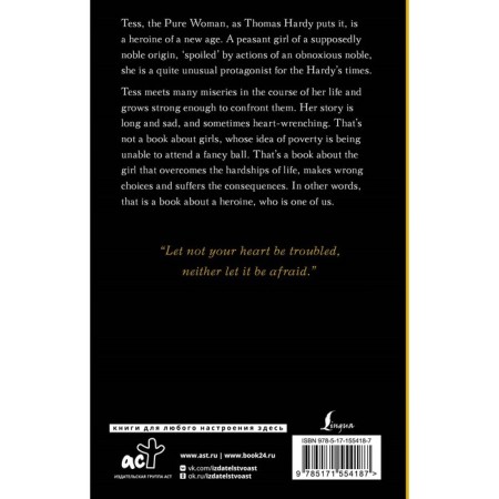 Тесс из рода д’Э́рбервиллей. Tess ot the d'Urbervilles. Харди Т.-1