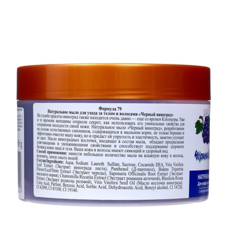 Natural soap for body and hair "black grapes" 450 ml-4