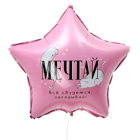 Foil ball 18 "Dream", star, set of 50 pcs.-1