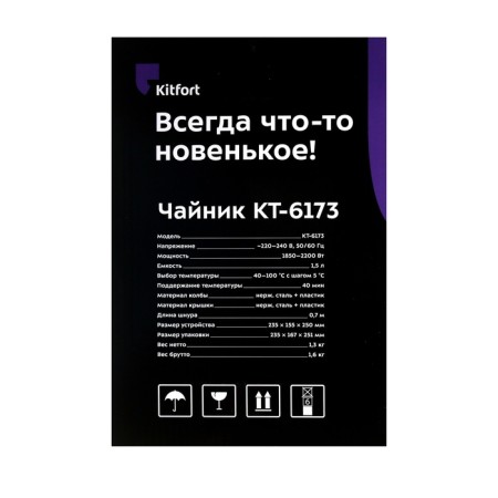 Electric KitFort KT-6173 kettle, plastic, Metal flask, 1.5 l, 2200 watts, black-6