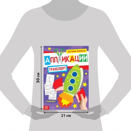 Applications for kids A4 set “My first applications”, 4 pcs. 20 p.-1