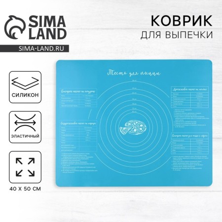Silicone rug for baking "Pizza dough", 50 x 40 cm, blue color