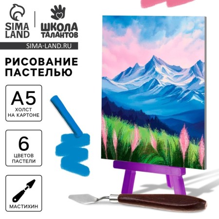 Drawing pastel with the easel "Winter Mountains", a set for creativity