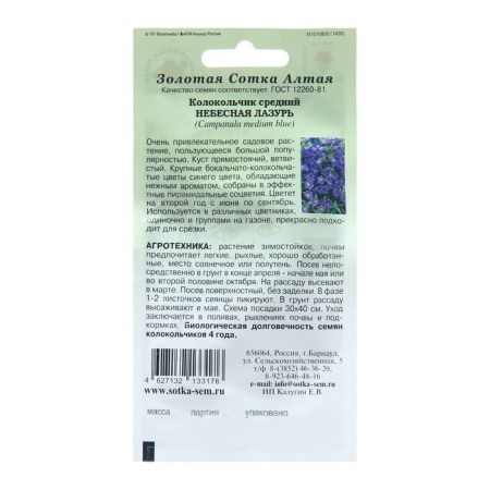 Flower seeds bell "heavenly azure", 0.1 g-1