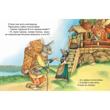Teremok. Russian folktale-2
