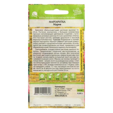 Flower seeds Margarita "Maria", 0.05 g-1