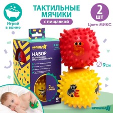 A set of developing tactile balls “numbers and letters”, with a squeak, 2 pcs, crumb I