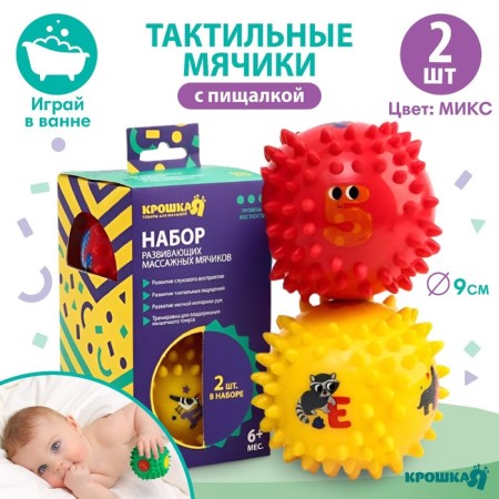 A set of developing tactile balls “numbers and letters”, with a squeak, 2 pcs, crumb I