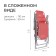 Swess chair, 82x59x116 cm, grenade color