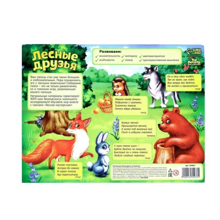 Great puzzle "Forest Friends", 30 elements-3