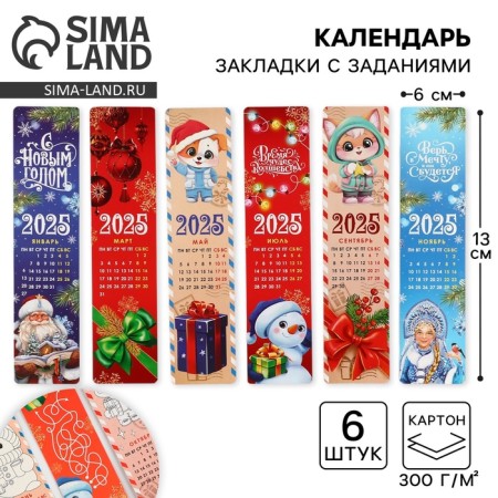 Bookmark calendar, New Year's Post, set 6 pcs, 6 x 13 cm