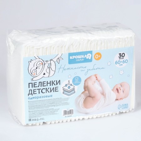 Disposable diapers absorbing for children, size 60x60, 5 layers, 30 pcs., Bab