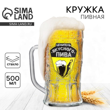 Glass beer mug "Beer Producer", 500ml