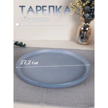 Plate plate Jewel "Harmony", d = 27.2 cm, blue color