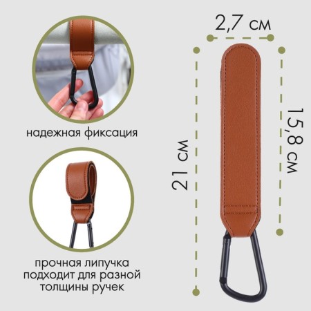 Carabiner for bags for a stroller, for Velcro, eco -leather, brown color-1