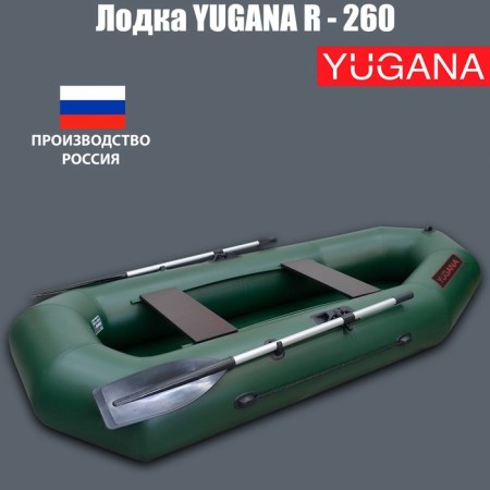 Yugana R-260 boat, olive color