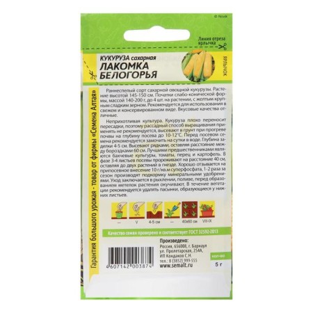 Corn seeds "Glacock of the Belogorye", this. ALT, c/p, 5 g-1