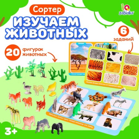 Developing Sorter Set “Study of Animals”, according to the Montessori Methodology
