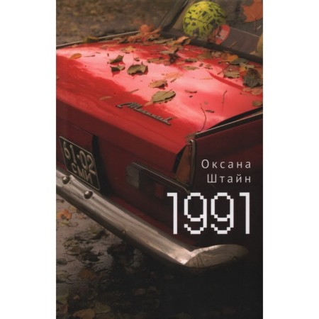 1991. Stein O.