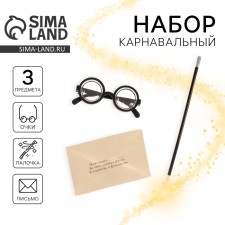Карнавальный набор «Волшебник Гарри» очки, палочка, письмо