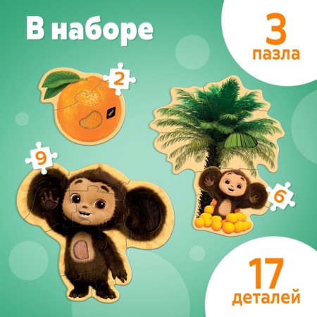 Maxi - puzzles "Cheburashka", with tactile inserts, 17 details-1