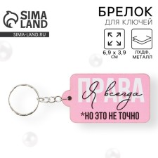 A wooden key keychain 