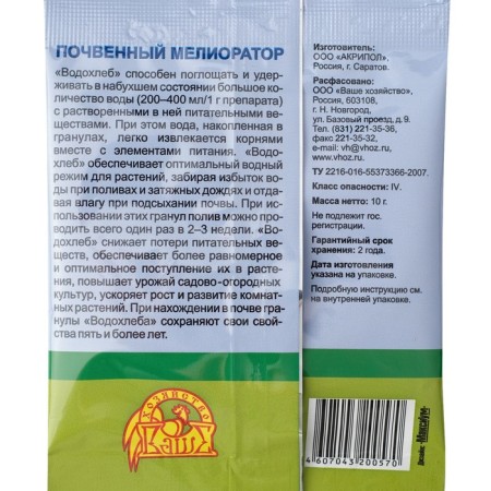 Hydrogel "Your farm", "water", 10 g-1