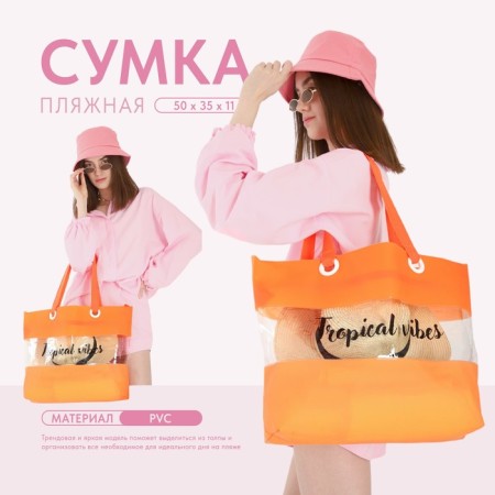 Bag Women's Beach Tropical Vibes, 50x35x11 cm, orange color