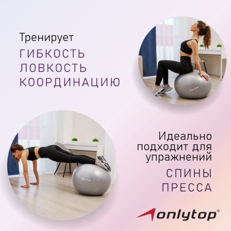 Fitball ONLYTOP, D = 75 cm, 1000 g, anti -wings, color gray-1