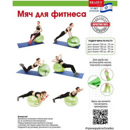 Fitball Bradex "Fitball-65" d = 65 cm, with a pump, light green-1