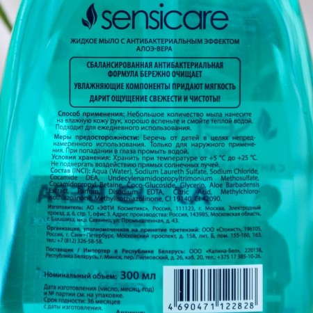 Antibacterial liquid soap Sensicare, Aloe Vera, 300 ml-1