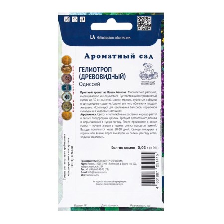Flower seeds Heliotrop Odyssey, 0.03gr-1