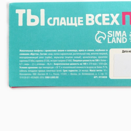 Chewing candy "Yummy for the cutie", 10 g.-4