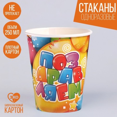 A one -time paper glass "Congratulations!" 250 ml. (set 6 pcs)-2