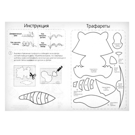 Set for creating a toy made of felt "raccoon"-8